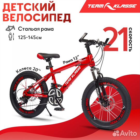 Горный детский велосипед Team Klasse F-5, 20''