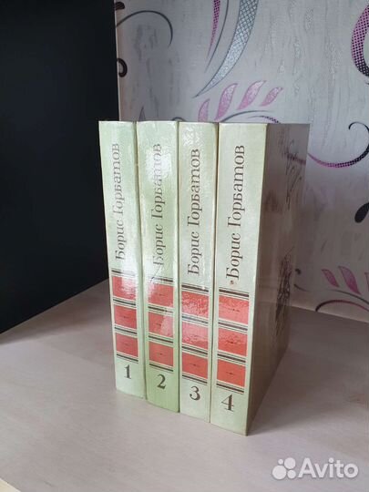 Собрание сочинений Борис Горбатов