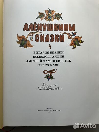 Аленушкины сказки