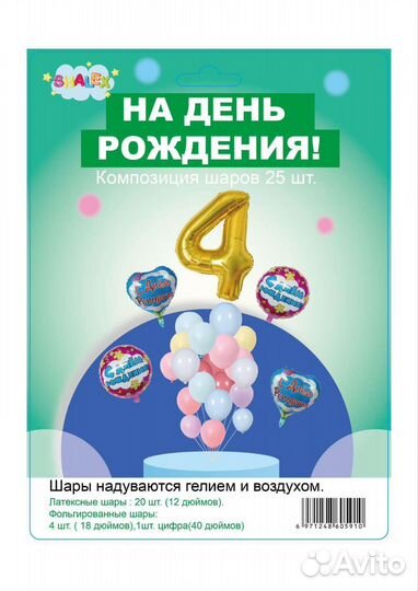 Надувные шарики