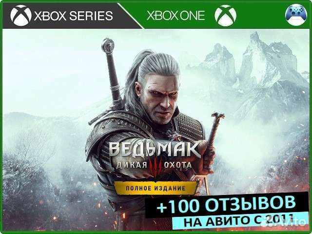 Ведьмак 3:Дикая Охота Полное издание Xbox/ONE/seri
