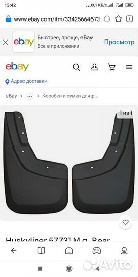 Брызговики универсальные