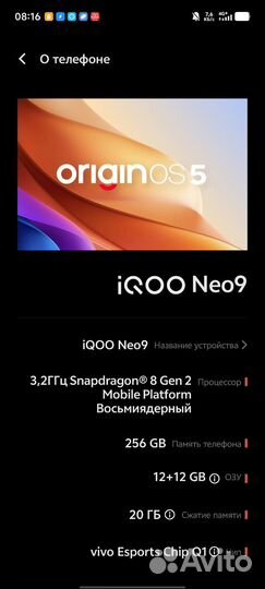 Vivo iQOO Neo9, 12/256 ГБ