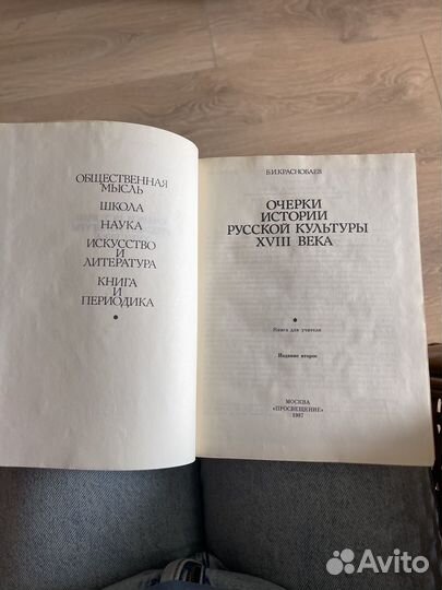 Очерки истории русской культуры Краснобаев