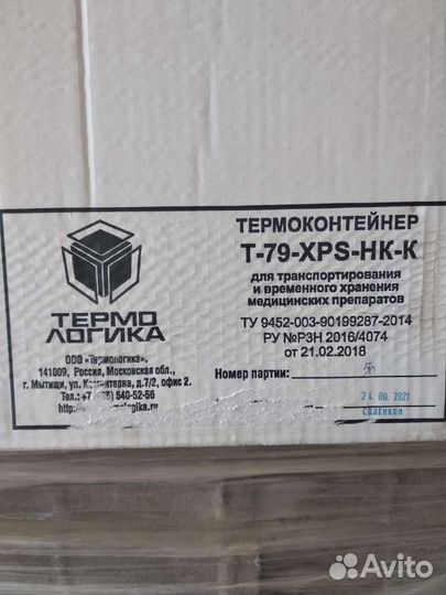 Многоразовый термоконтейнер Т-79 (объем 79 литров)