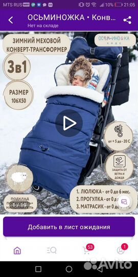 Зимний конверт в коляску