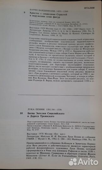 Западноевропейский рисунок