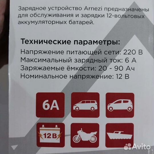 Зарядное устройство Arnezi 12В