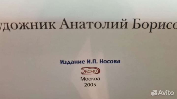 Носов незнайка