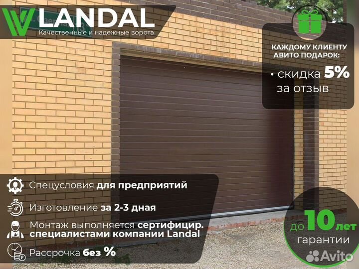 Ворота гаражные, ворота рулонные