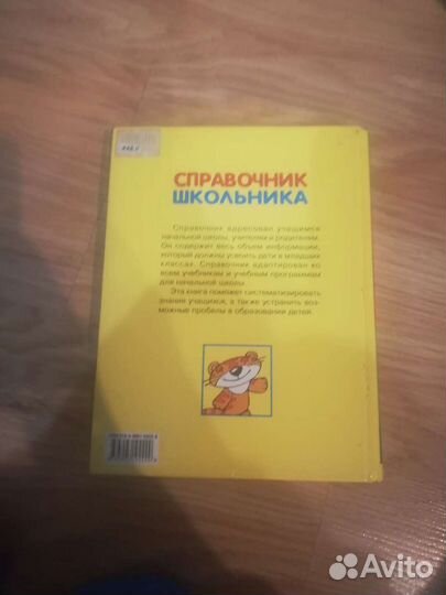 Справочник школьника