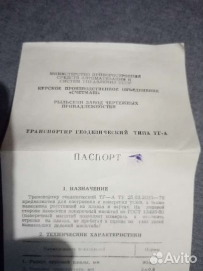 Транспортир геодезический