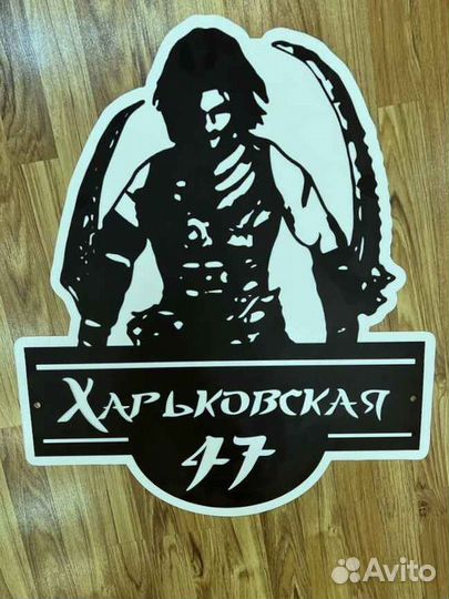 Красивая табличка с адресом