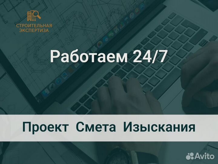 Экспертиза проекта сметной документации изысканий