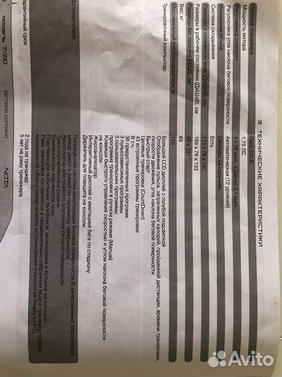 Беговая дорожка электрическая складная