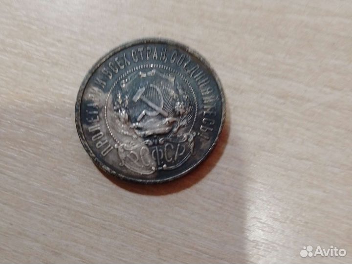 Монета РСФСР 1922года