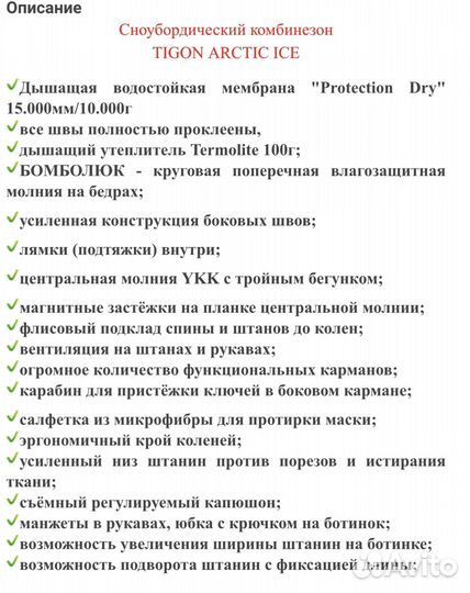 Комбинезон сноубордический