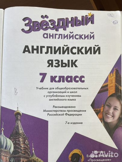 Учебник по английскому starlight 7 класс