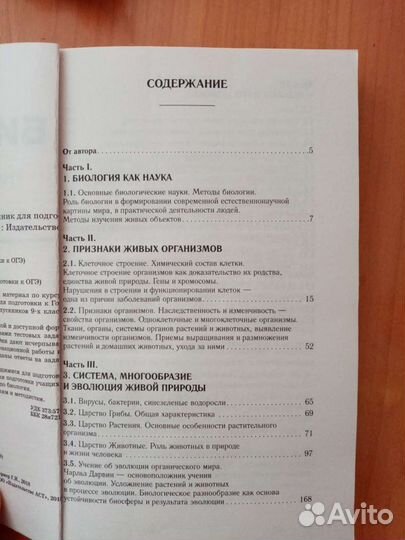 Справочник биология егэ