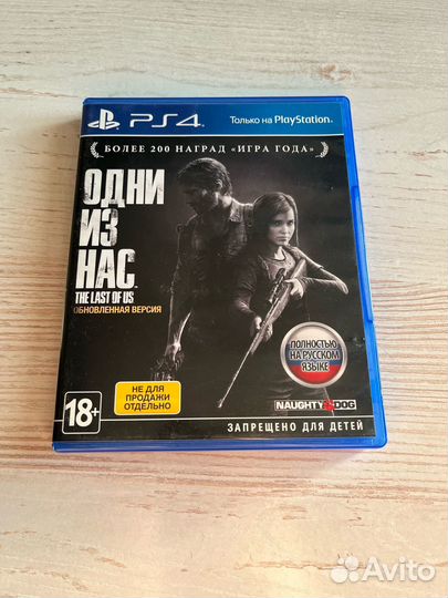 Одни из нас ps4