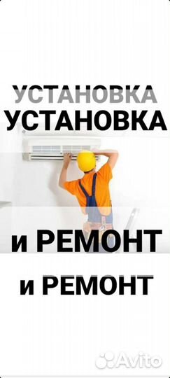 Монтаж и Обслуживание Сплит Систем