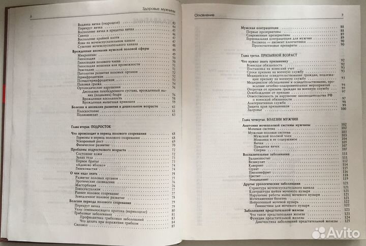 Здоровье мужчины энциклопедия