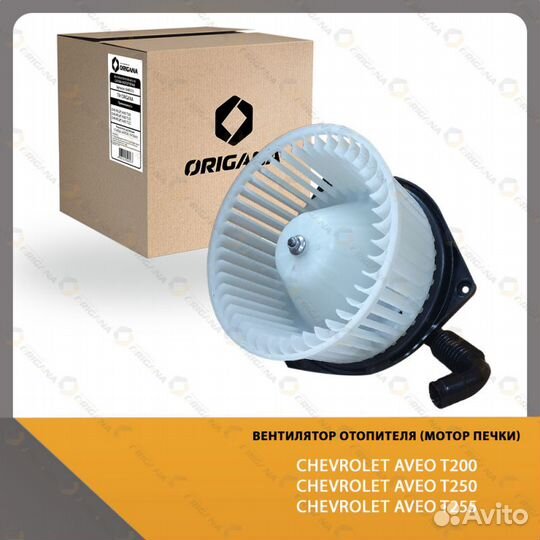 Вентилятор отопителя - мотор печки chevrolet AV