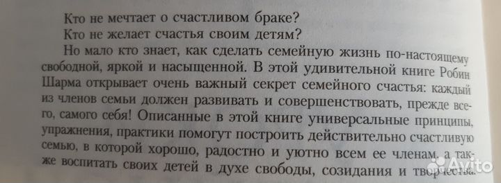 Р. Шарма. Уроки семейной мудрости