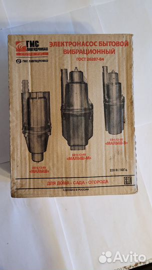 Насос погружной вибрационный Малыш-М, Новый