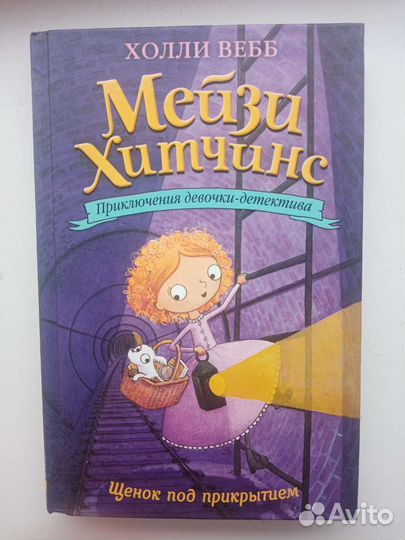 Книги Мэйзи Хитчинс