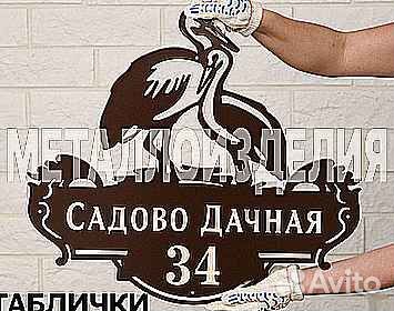 Адресные таблички