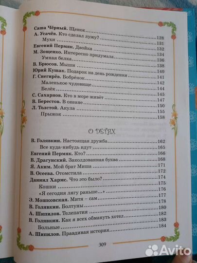 Большая хрестоматия для начальной школы