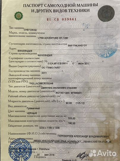 Снегоход