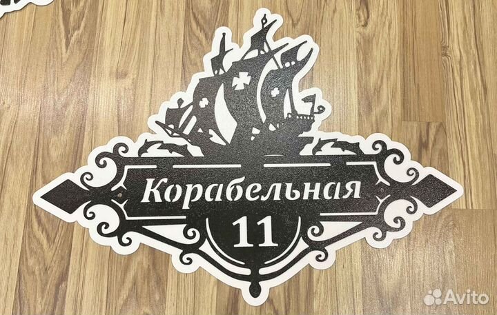 Адресная табличка из металла