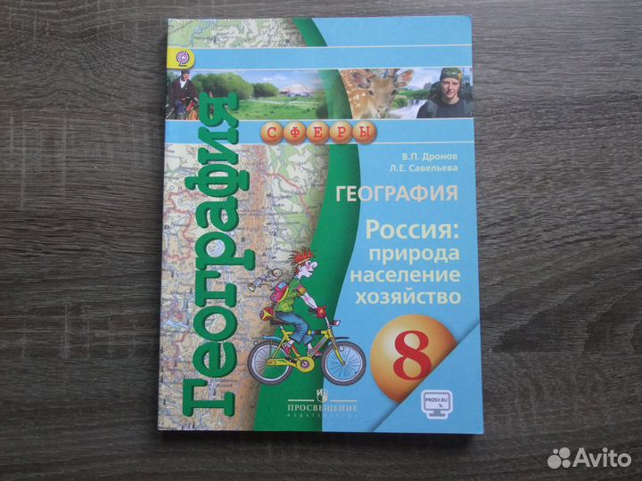Дронов География Россия 8 класс Учебник 2015 г