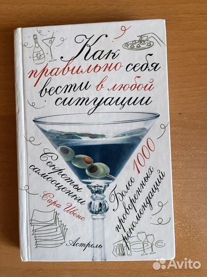 Книги по этикету
