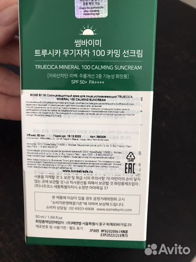 Санскрин Some By Mi Truecica Mineral 100