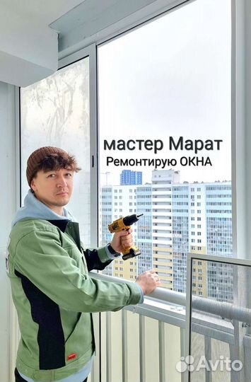 Ремонт окон. Ремонт пластиковых окон