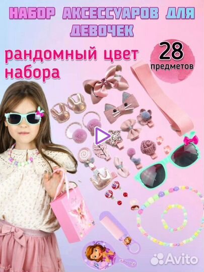 Подарочный набор аксессуаров для девочки