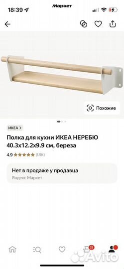 Полка-рейлинг Икеа Неребю IKEA Отправлено