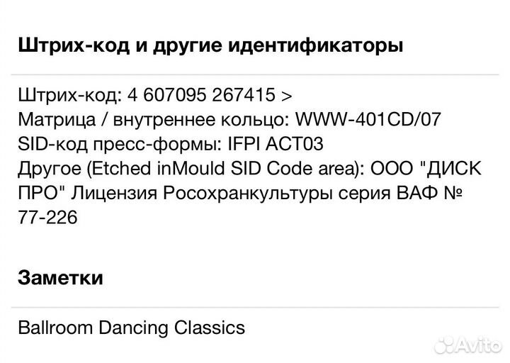 Сборник - Танго /Ballroom Dancing Classics/ CD Rus