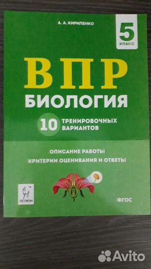 Впр 5 класс биология