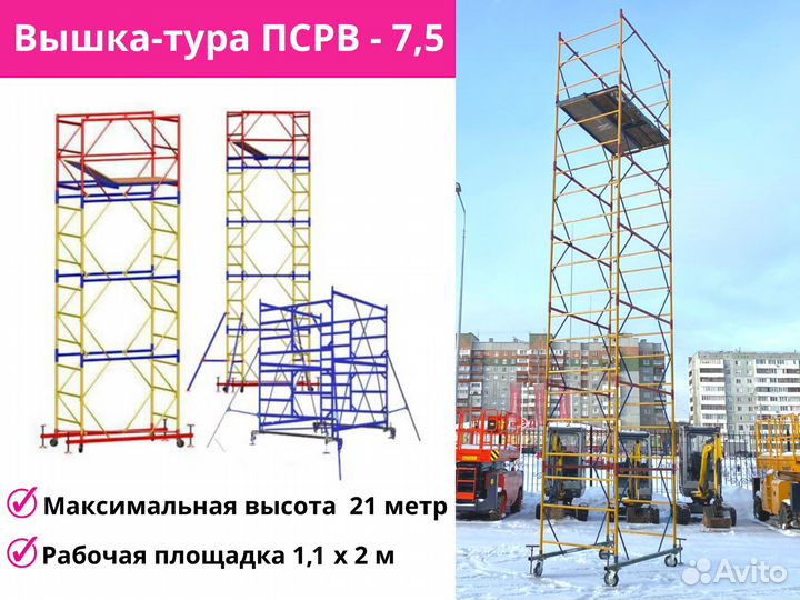 Аренда вышка туры / строительных лесов / доставка