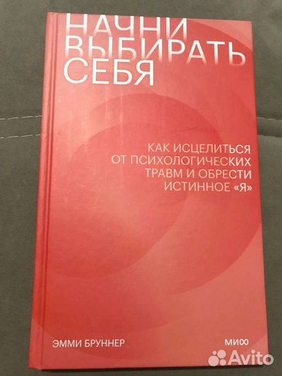 Начни выбирать себя