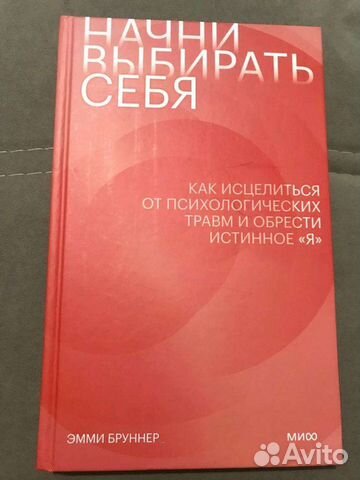 Начни выбирать себя