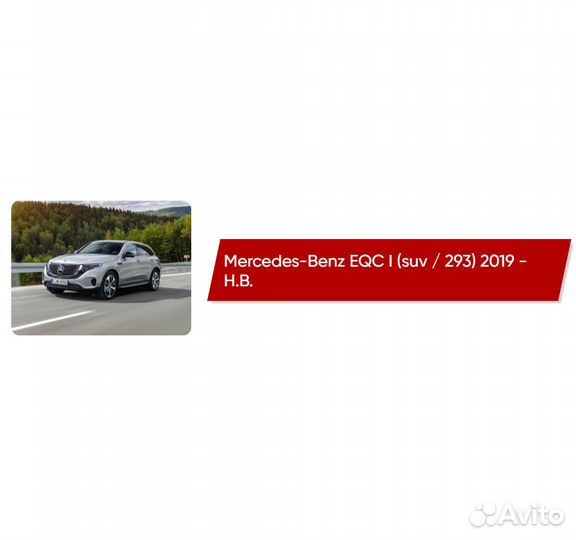 Коврики ворсовые Mercedes-Benz EQC I 293 2019