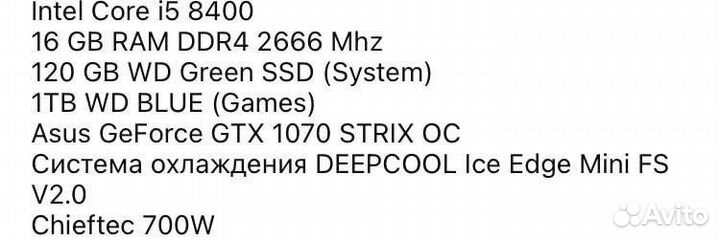 Игровой компьютер