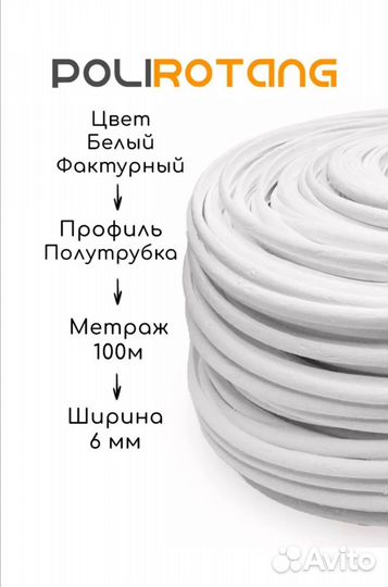 Полиротанг для плетения