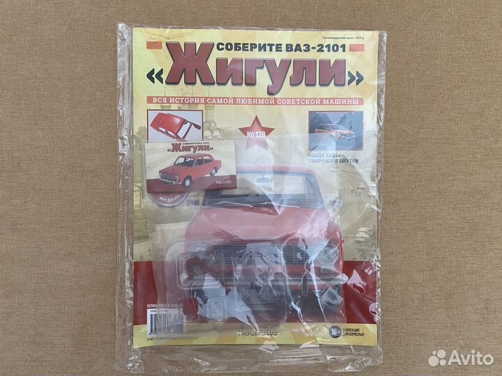 Ваз 2101 Жигули. Выпуск журнала №128