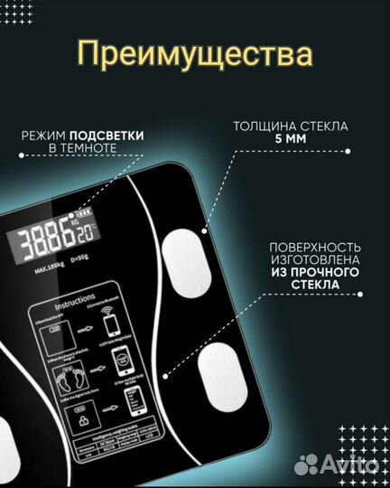 Весы напольные умные